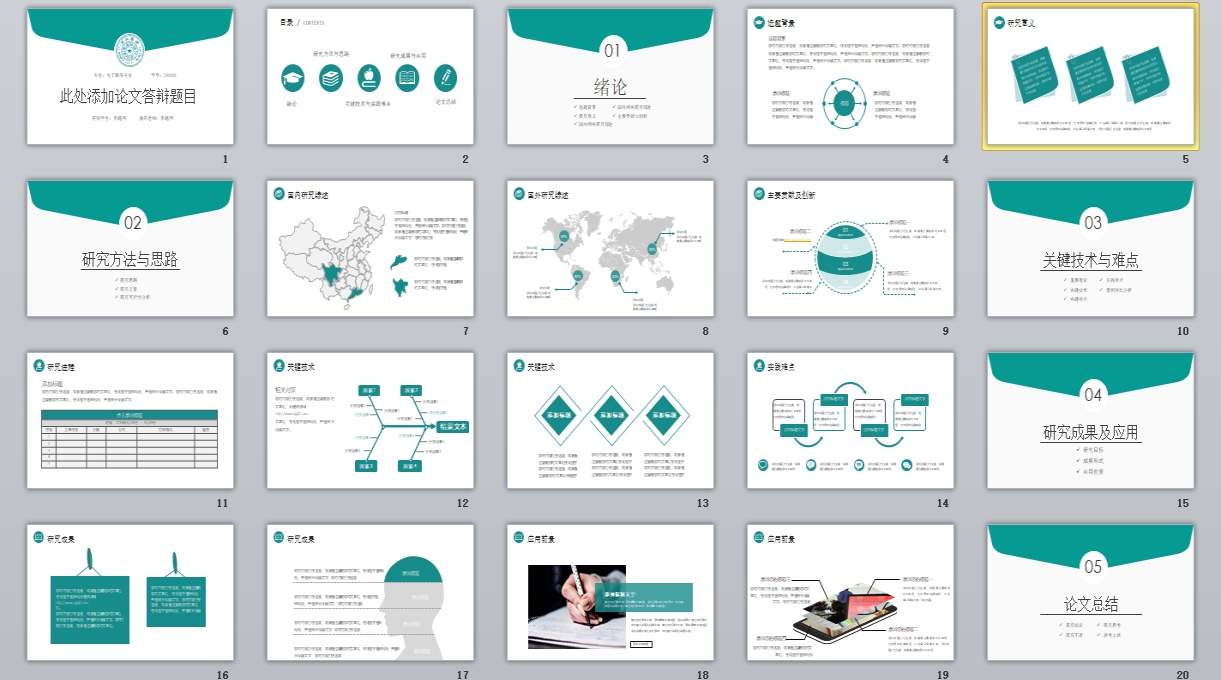 学术答辩_毕业答辩_论wen答辩静态PPT(22)0