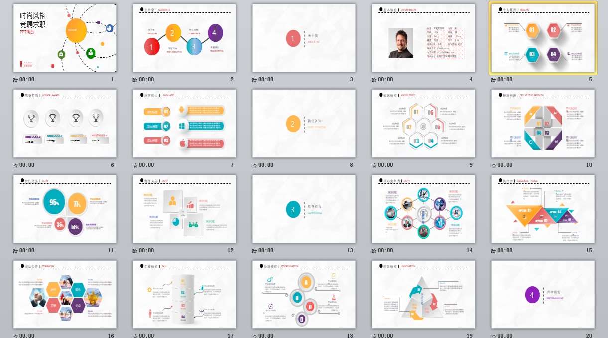 求职_竞聘_应聘毕业简历PPT模板(40)0