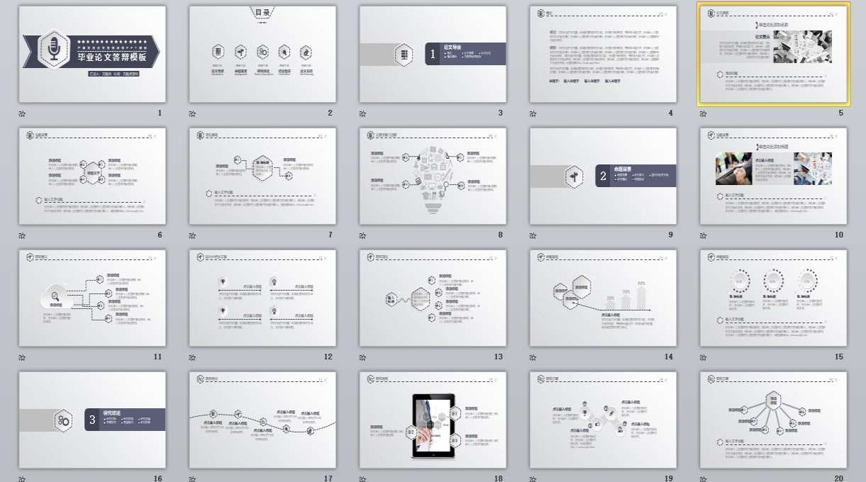 简洁毕业论文答辩PPT模板0