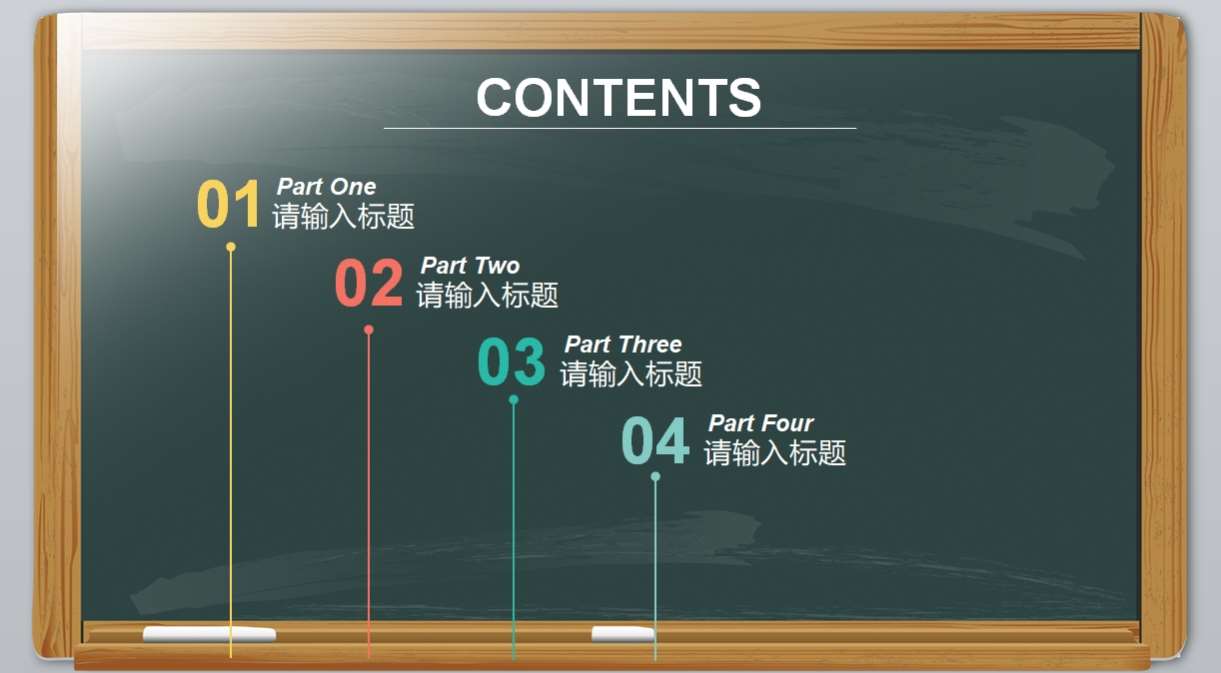 教育教学课程设计教师说课PPT模2