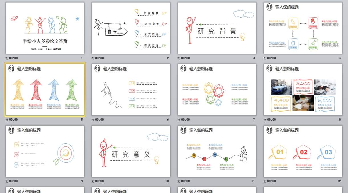 卡通风格PPT_卡通ppt(10)0