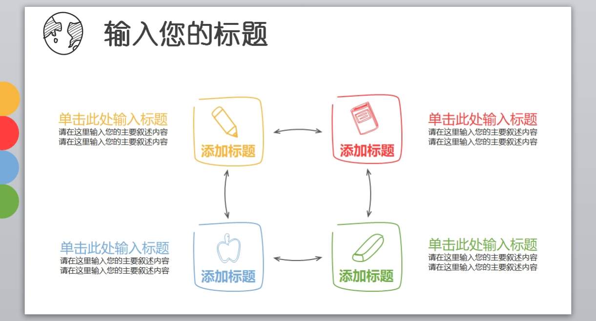 卡通风格PPT_卡通ppt(10)4