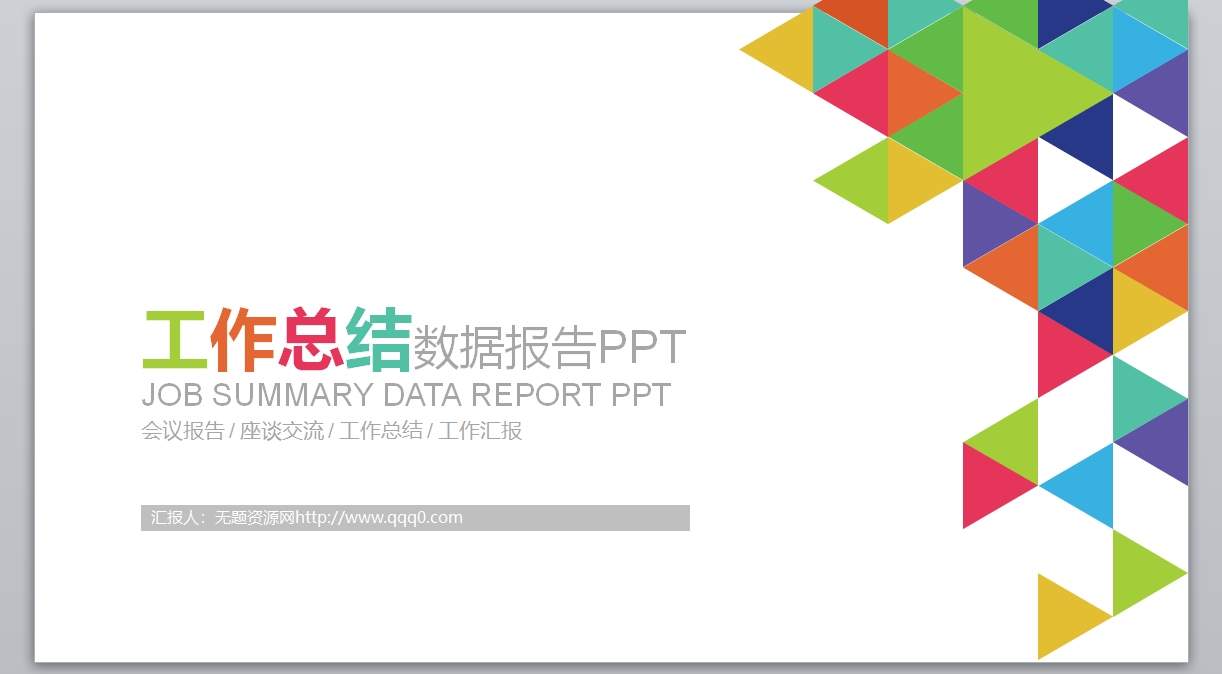 [005]创意新颖PPT模板1