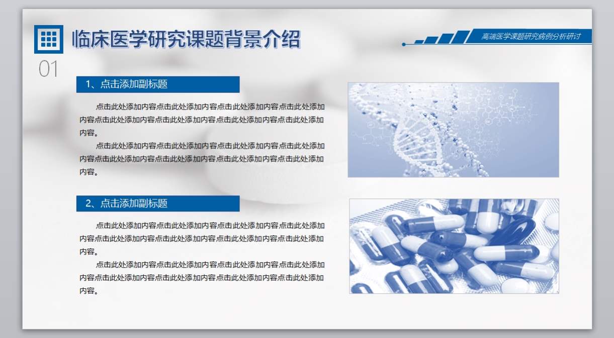 医学PPT医疗PPT医生PPT医院医生护士护理PPT-554