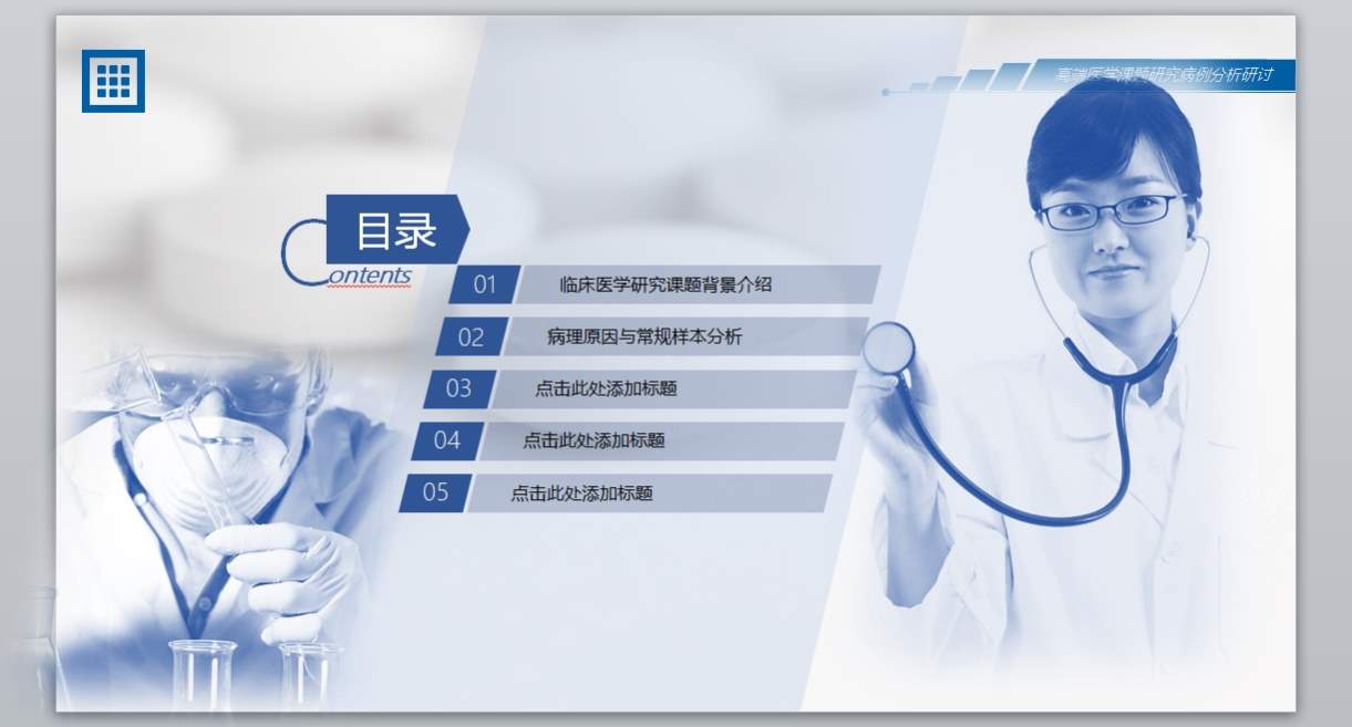 医学PPT医疗PPT医生PPT医院医生护士护理PPT-552