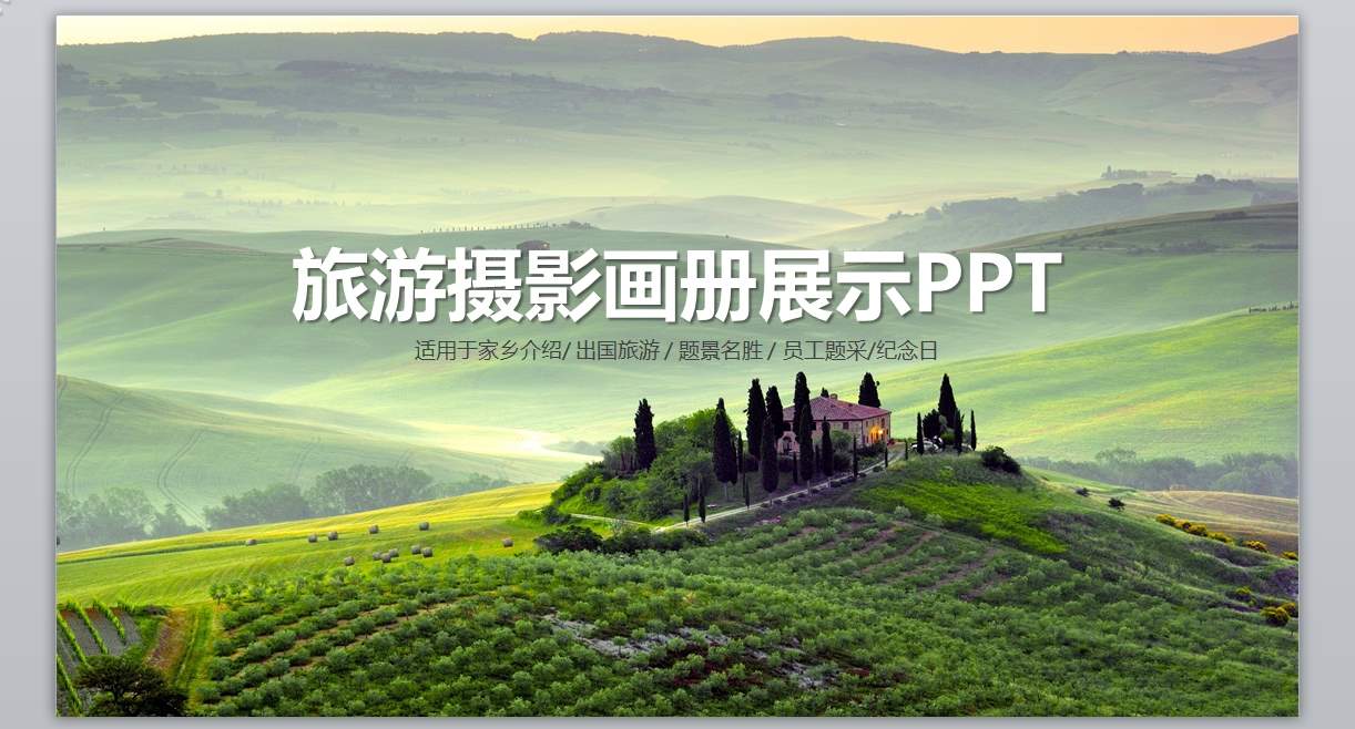 旅游游记摄影相册PPT_111