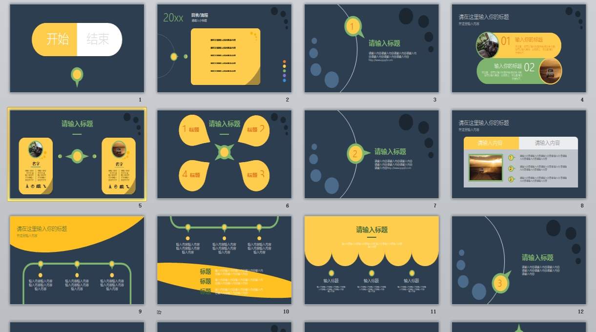 [010]创意新颖PPT模板0