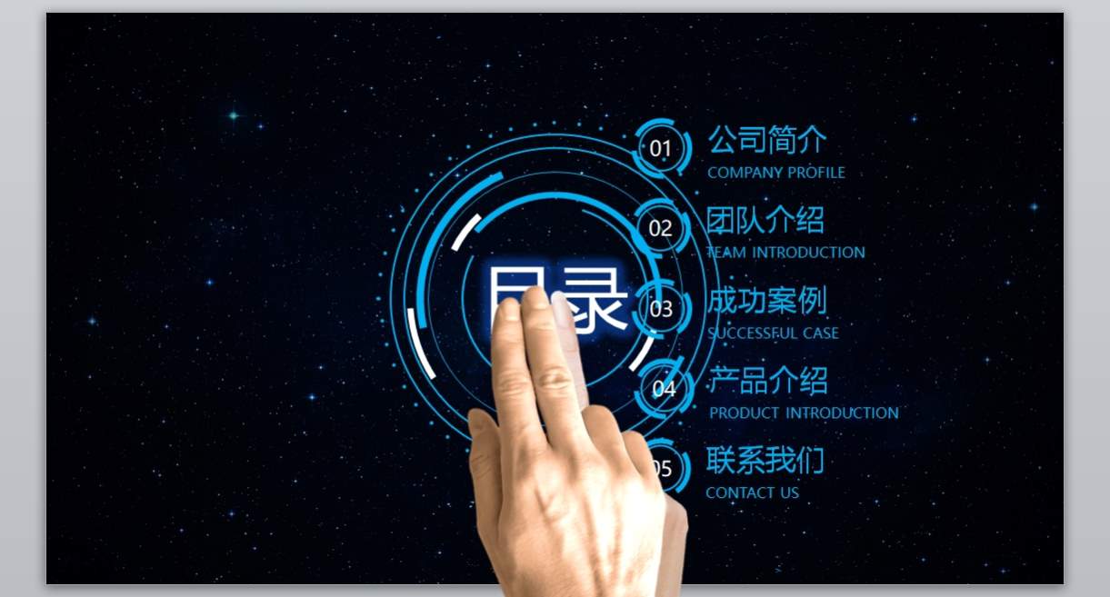 炫酷科技PPT_科技ppt(9)2