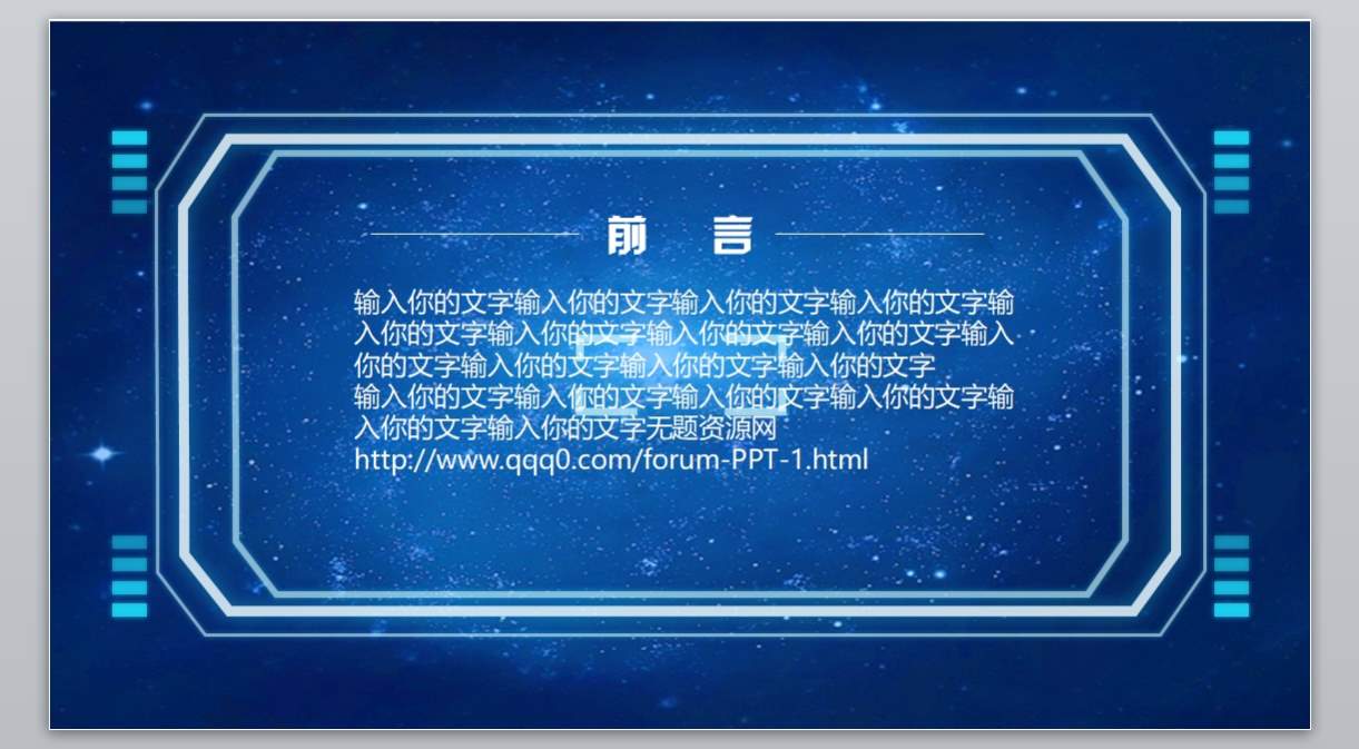 炫酷科技PPT_科技ppt(18)3