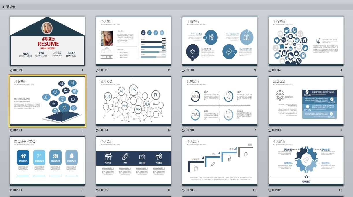 求职_竞聘_应聘毕业简历PPT模板(15)0