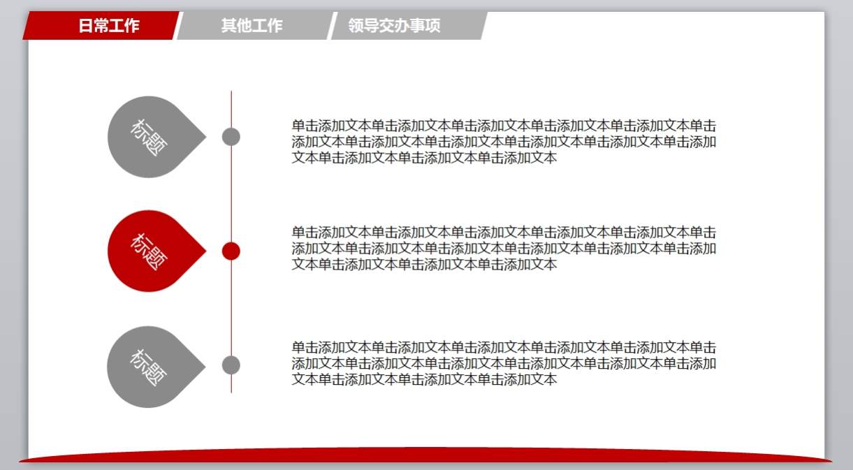 [020]工作常用PPT模板_无题网[wuti5.com]4