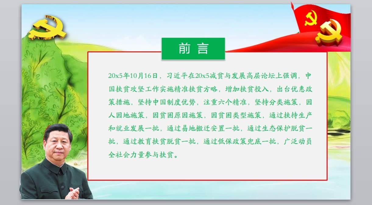 精准扶贫PPT_精准脱贫PPT_精准扶-贫12