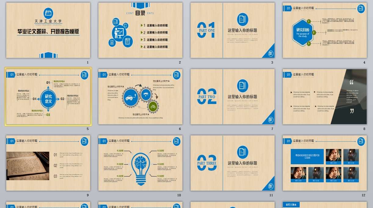 毕业论文答辩、开题报告模版0