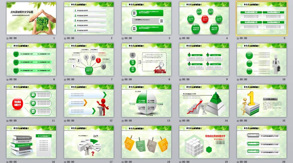 绿色风格PPT_绿色环保ppt(9)0