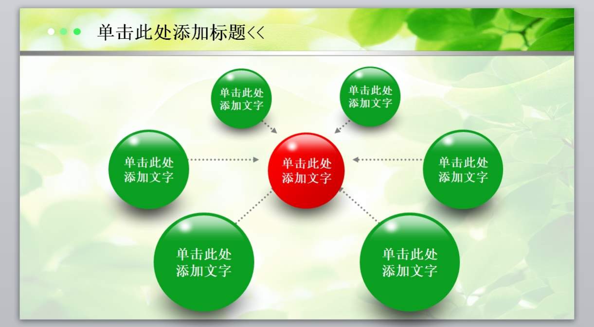 绿色风格PPT_绿色环保ppt(9)4