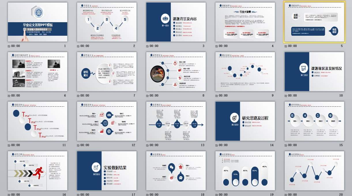 学术答辩_论文答辩_毕业论文答辩PPT模板学术答辩-020
