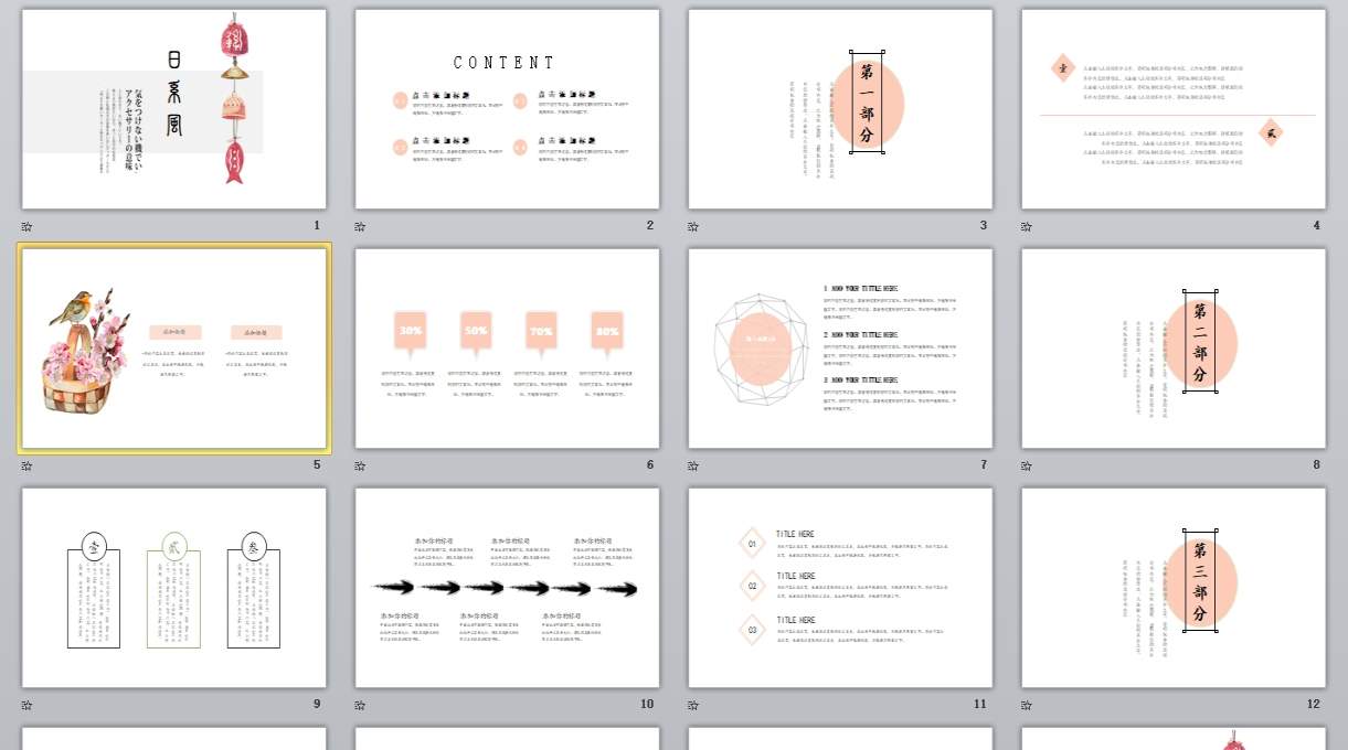 日系清新文艺PPT模板 (90)_无题网[wuti5.com]0