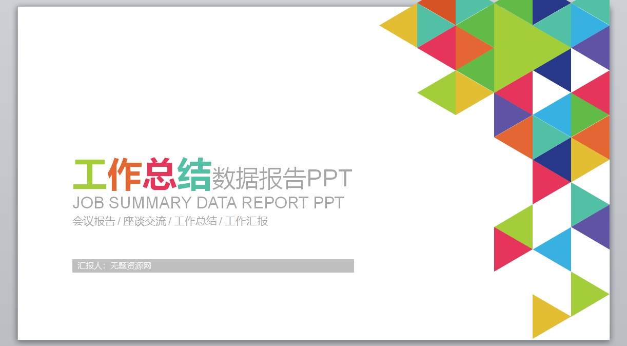 商务风格PPT_动态PPT_[018]小编推荐PPT模板1