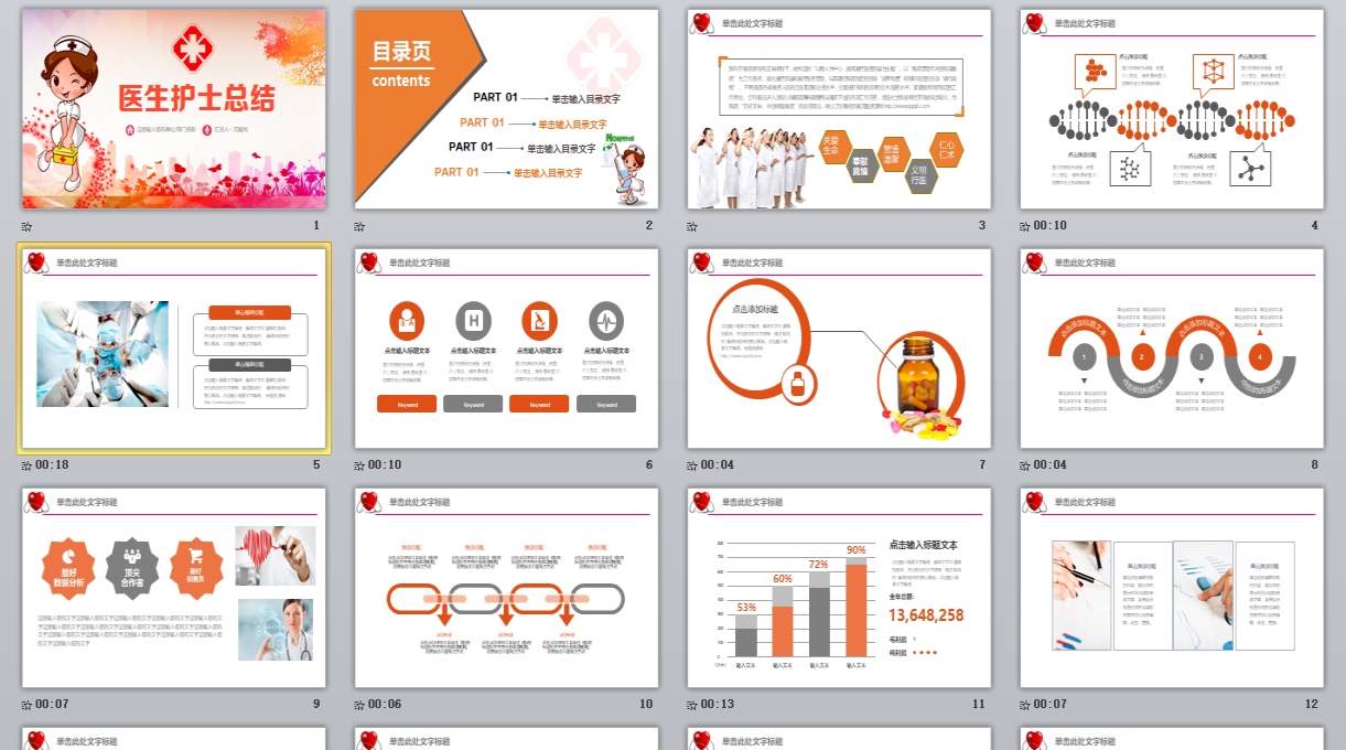 医学PPT医疗PPT医生PPT医院医生护士护理PPT-610