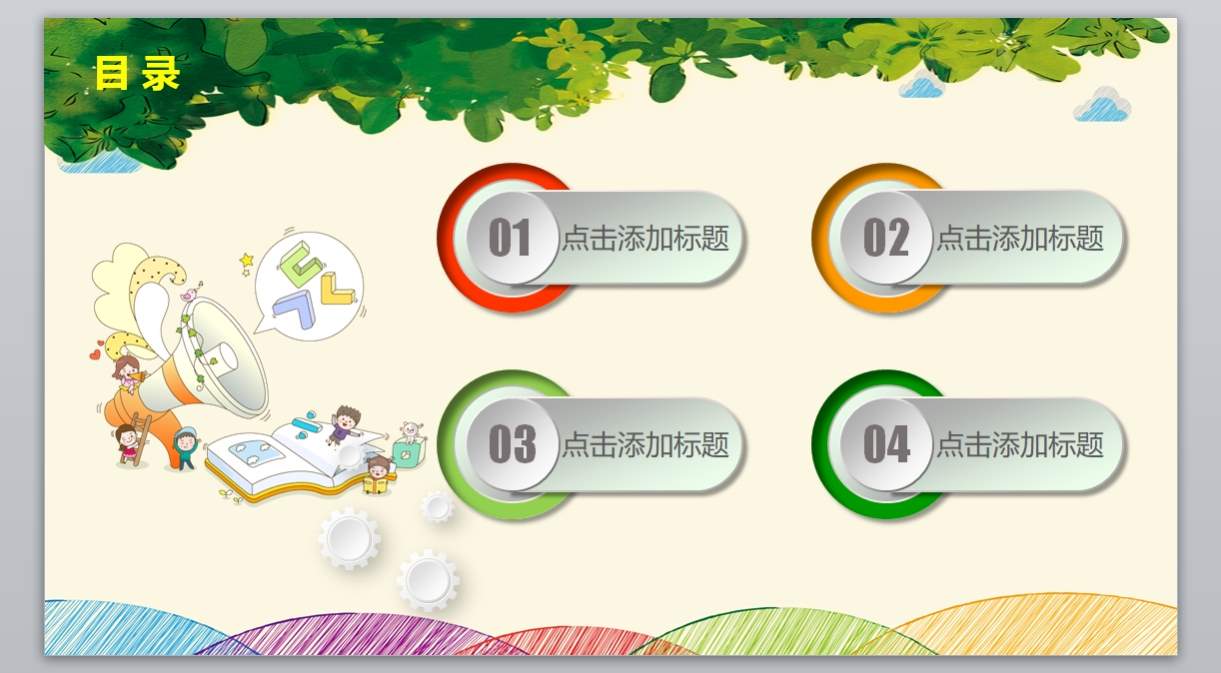 卡通风格PPT_卡通ppt(18)3