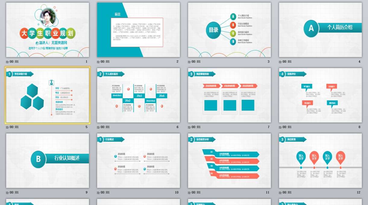 求职_竞聘_应聘毕业简历PPT模板(51)0