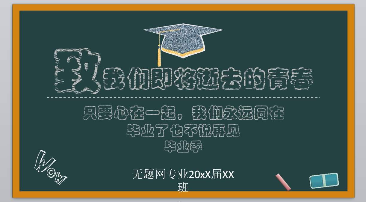 卡通风格PPT_卡通ppt(13)1