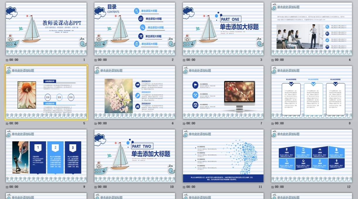 幼儿中小学高校_教学课件ppt模板(10)0