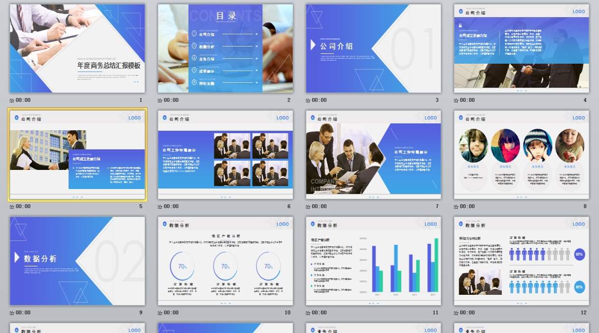 动态模板PPT_年终总结等_[011]0