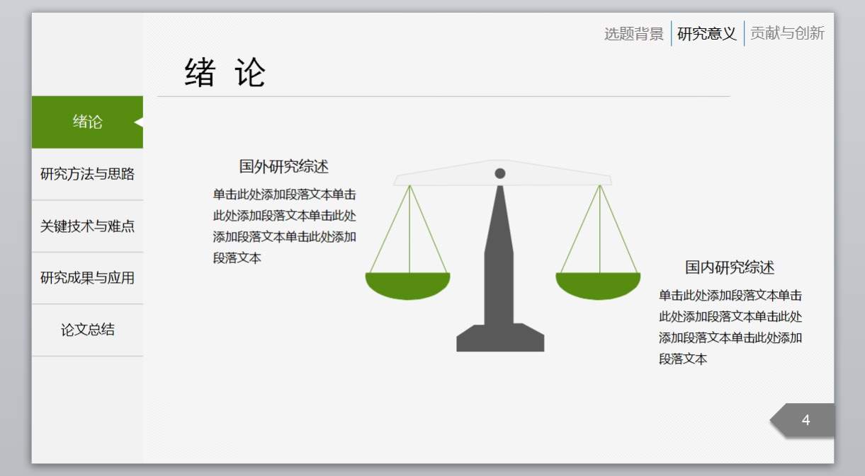 学术答辩_论文答辩_毕业论文答辩PPT模板学术答辩-15 (6)4