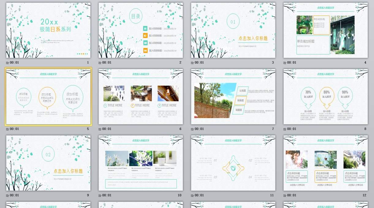 日系小清新文艺通用PPT模板-002_无题网[wuti5.com]0