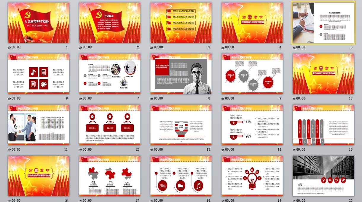 入dang答辩ppt1198900