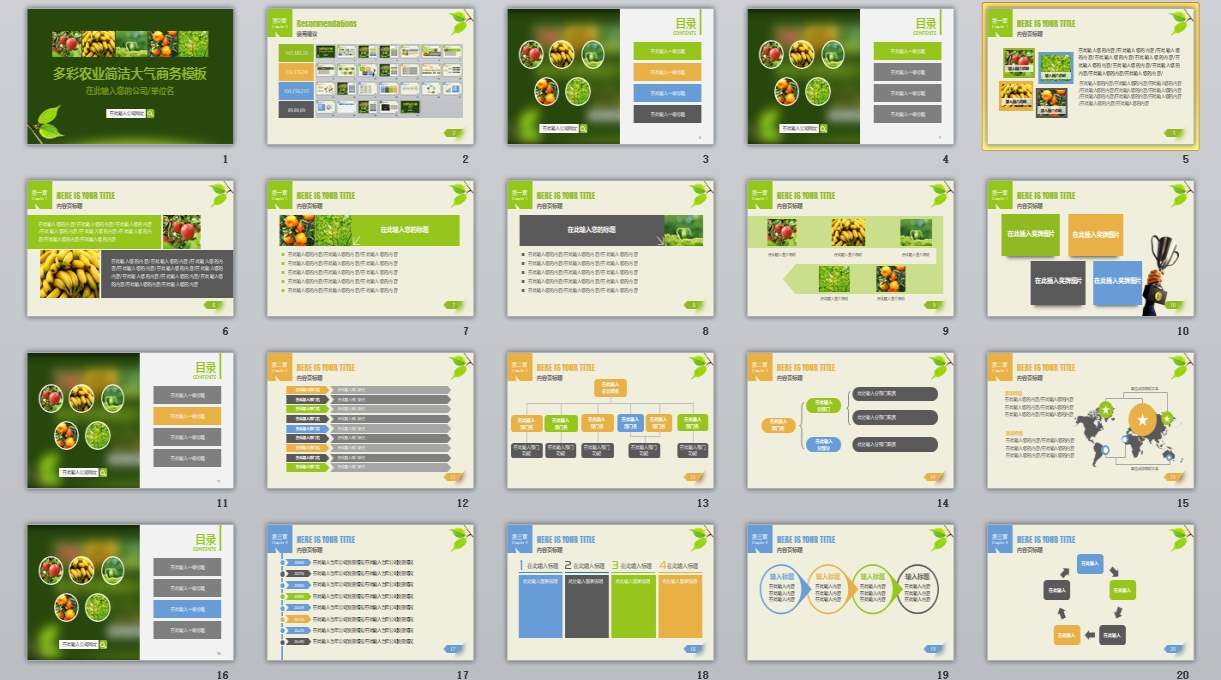 多彩农业简洁大气商务1环保绿色PPT模板_无题网[wuti5.com]0