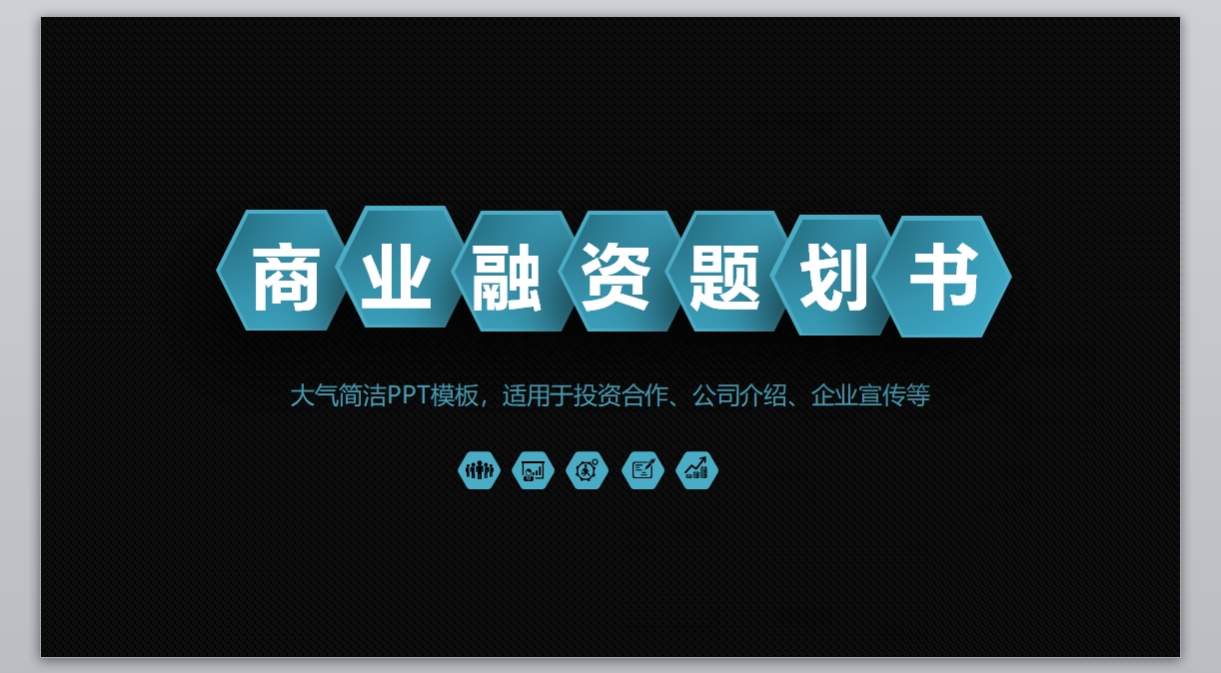 炫酷科技PPT_科技ppt(6)2