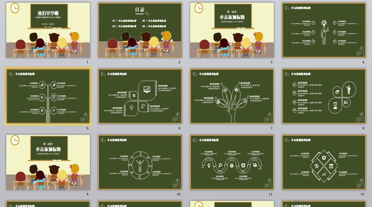 幼儿中小学高校_教学课件ppt模板(60)0