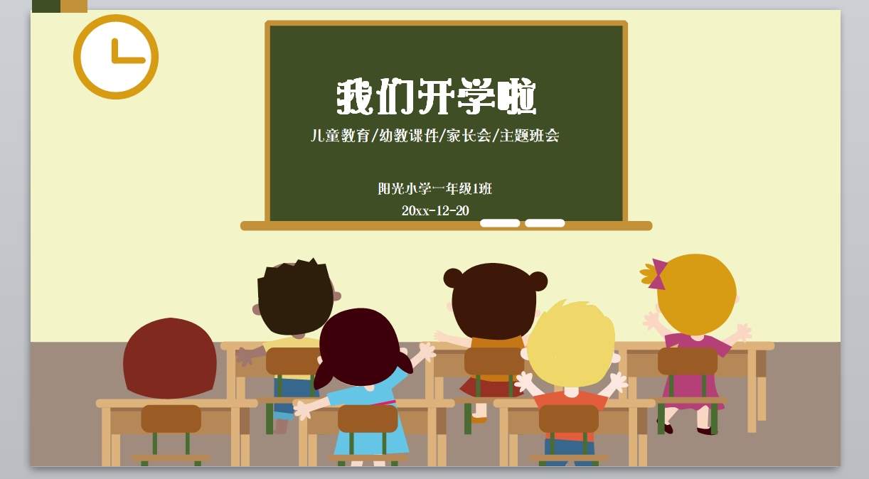 幼儿中小学高校_教学课件ppt模板(60)1