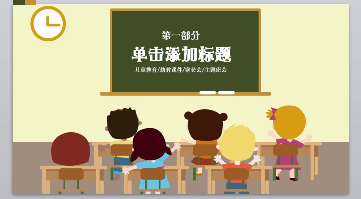 幼儿中小学高校_教学课件ppt模板(60)3