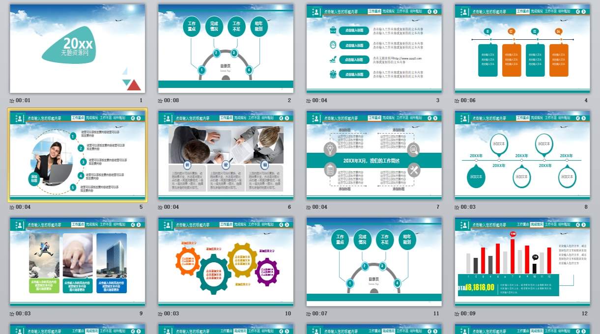 [001]扁平风格PPT模板0
