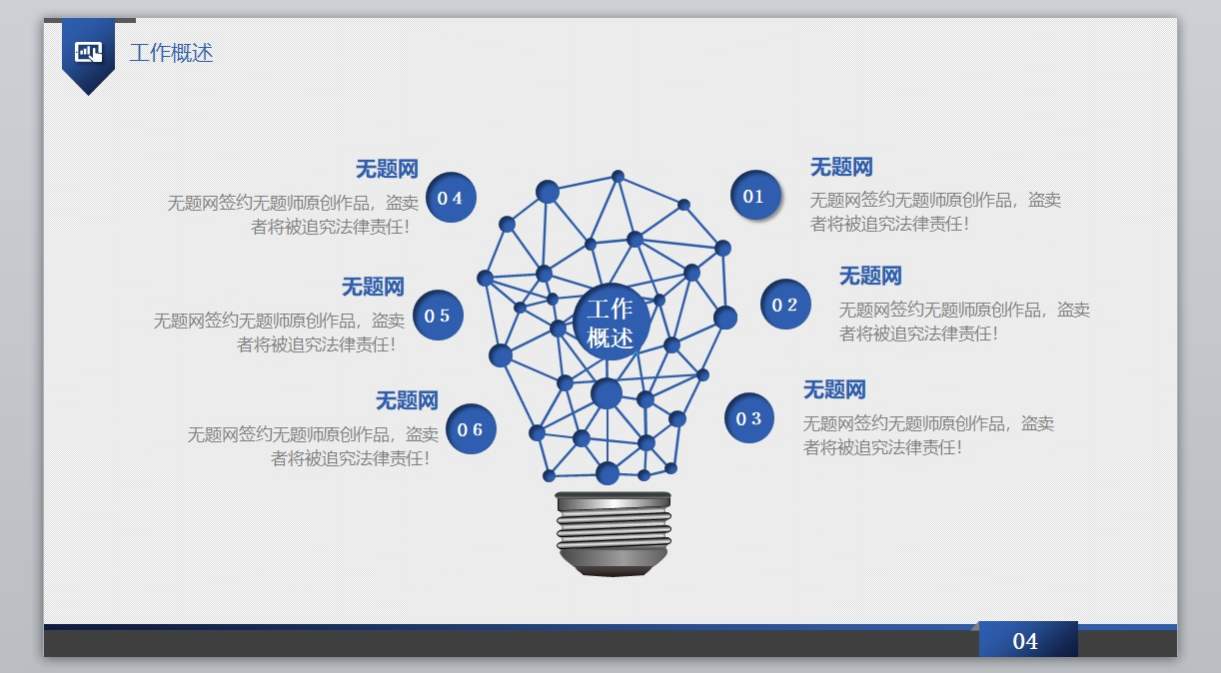 商务风格系列-001 (19)_业绩报告_述职报告_静态版_无题网[wuti5.com]4