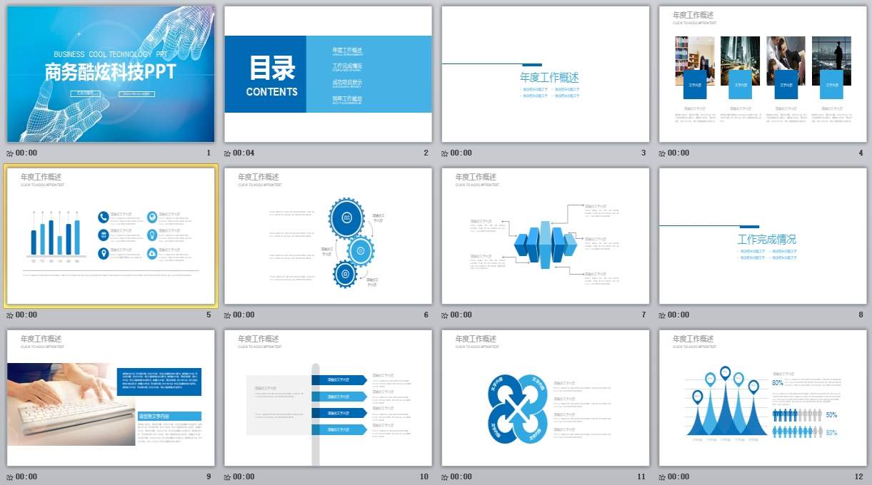 炫酷科技PPT_科技ppt(4)0