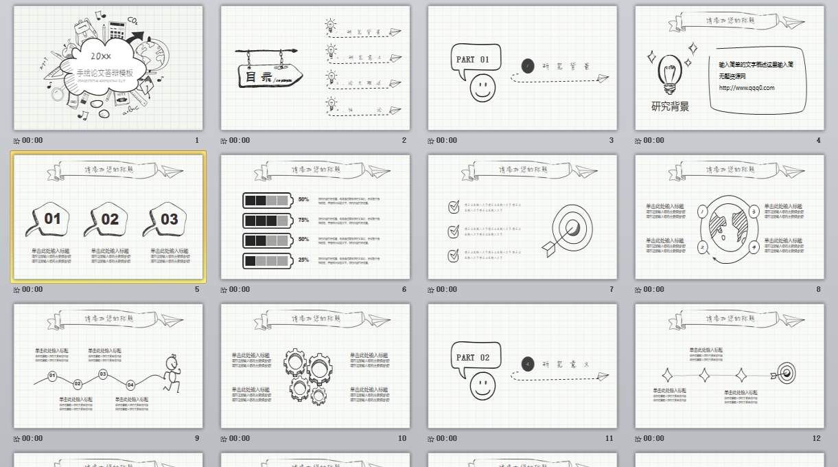 卡通风格PPT_卡通ppt(11)0