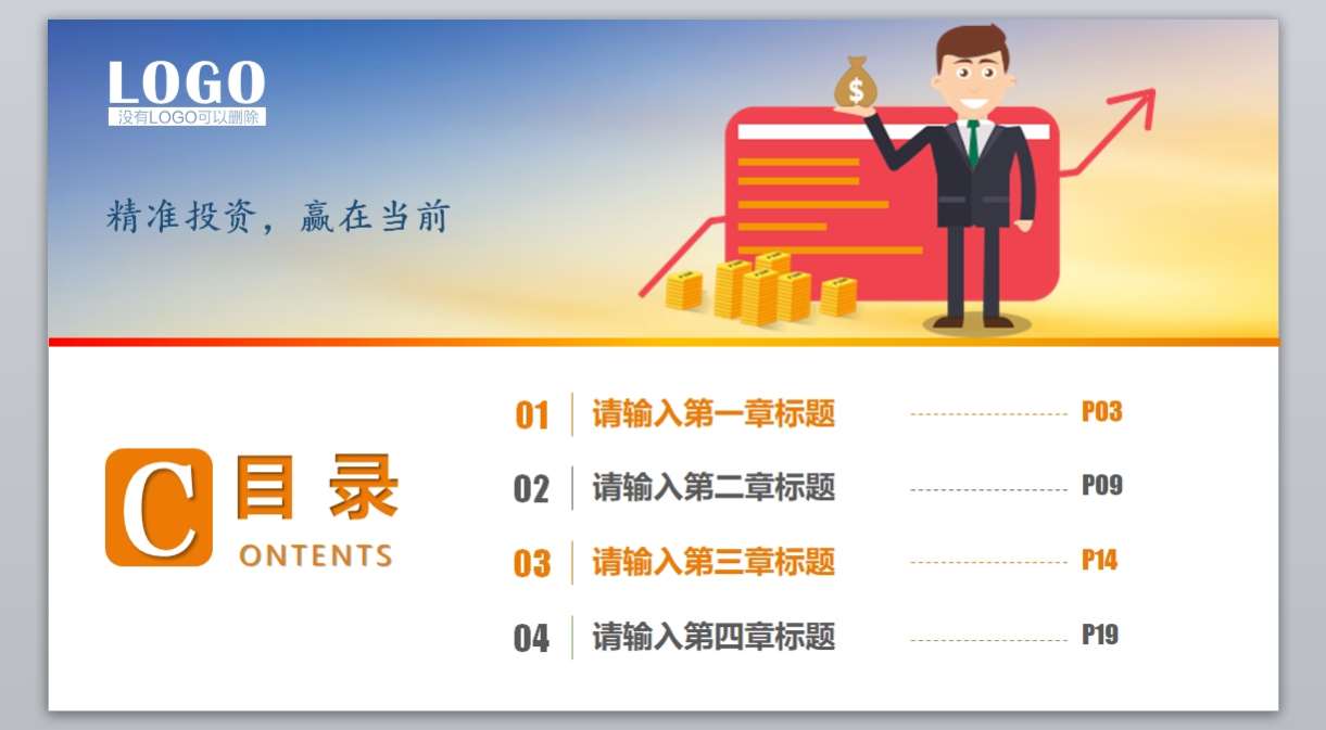 金融_商业融资计划PPT-042