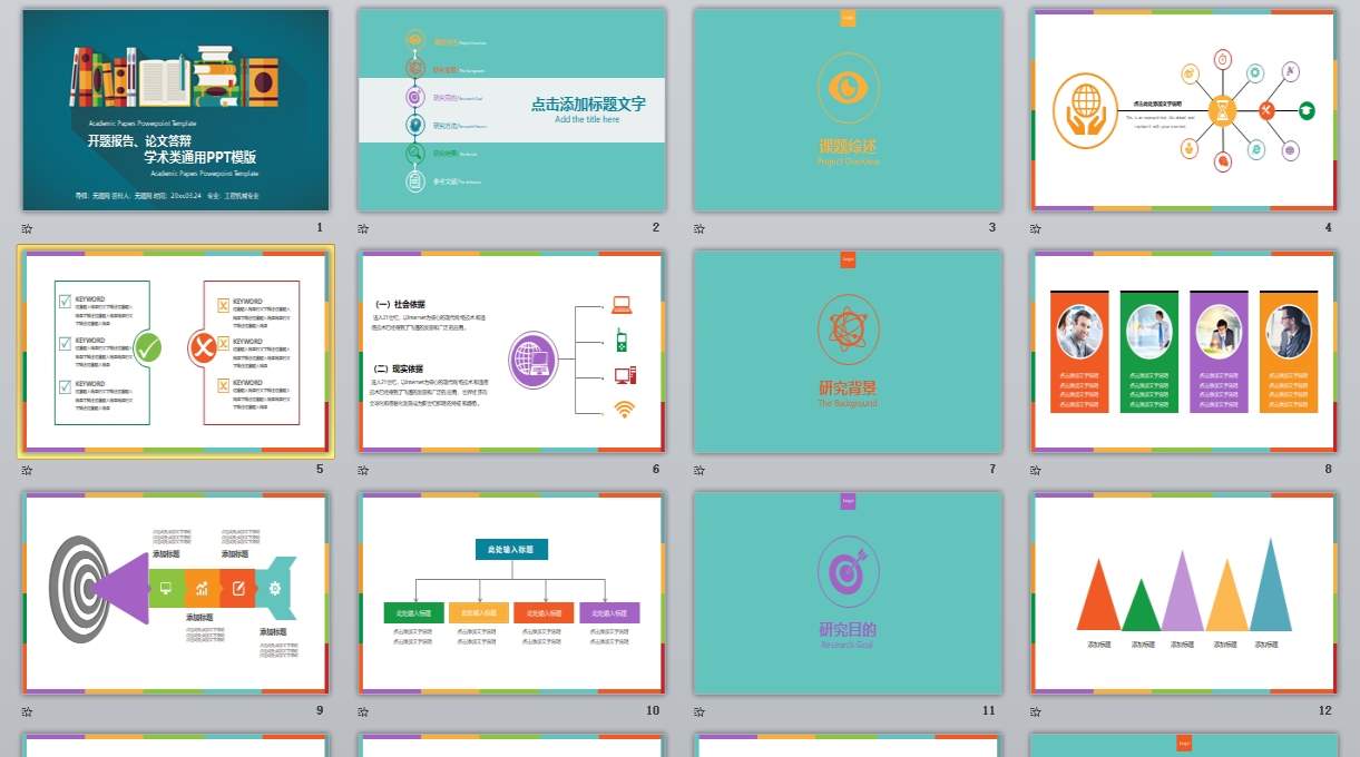 学术类通用PPT模版0
