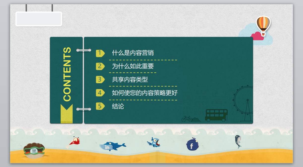 卡通风格PPT_卡通ppt(3)3