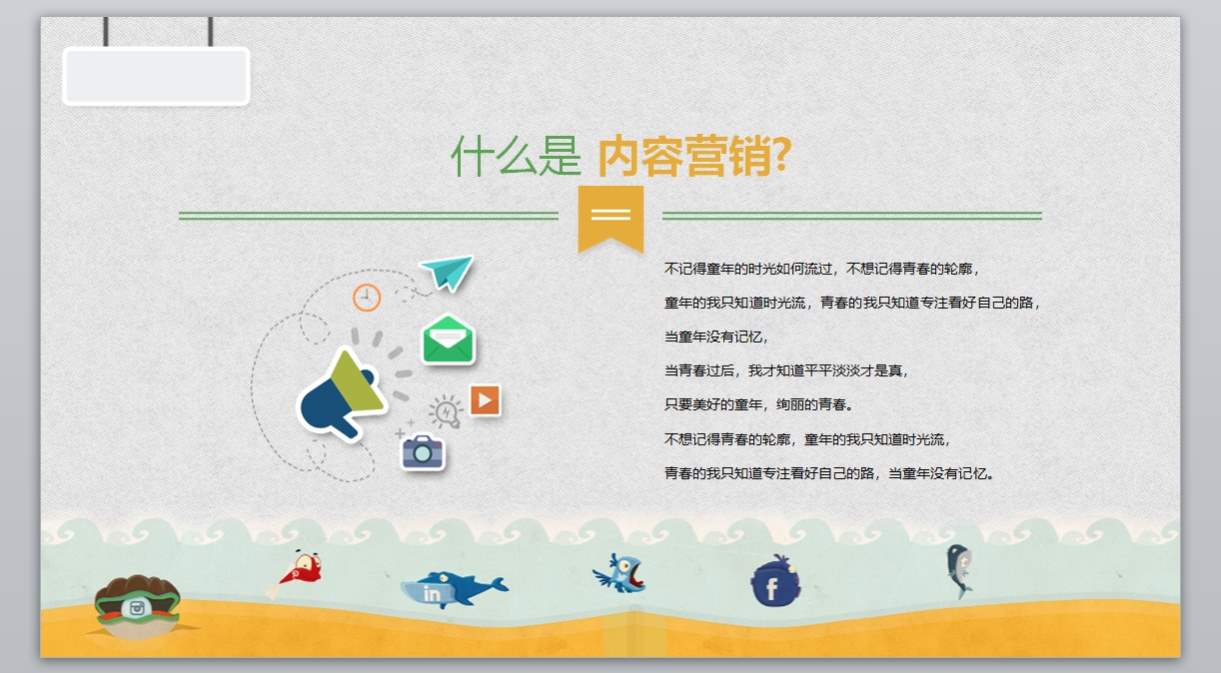 卡通风格PPT_卡通ppt(3)4