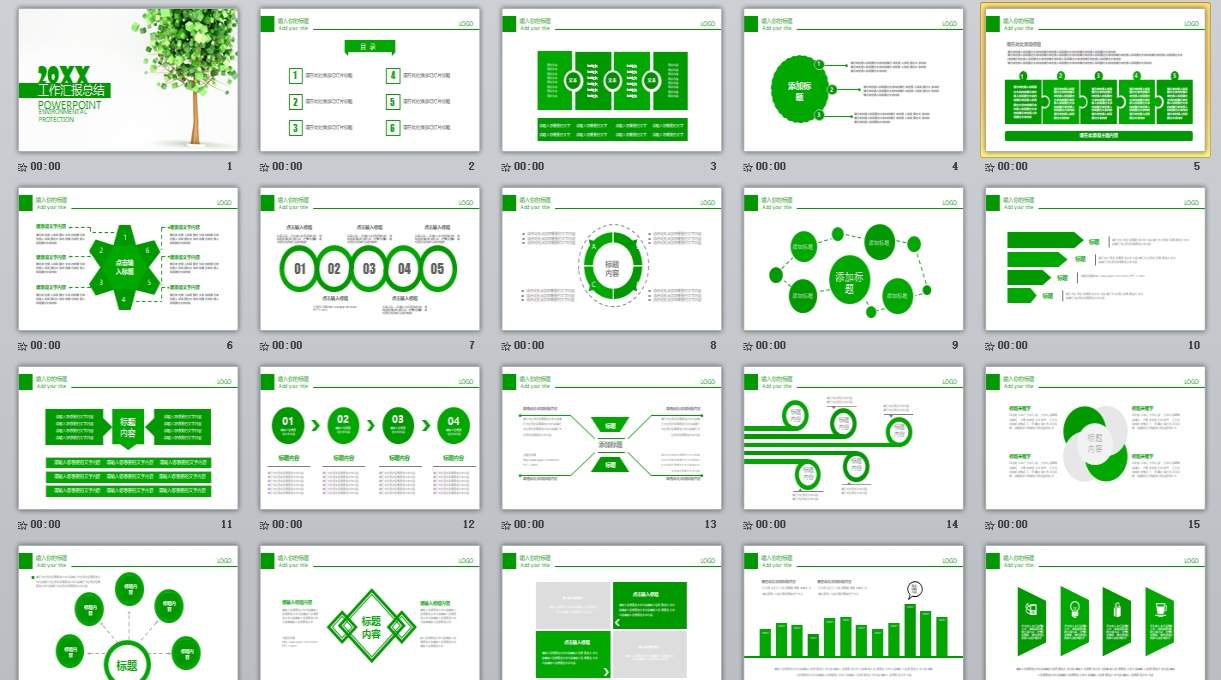 绿色风格PPT_绿色环保ppt(7)0