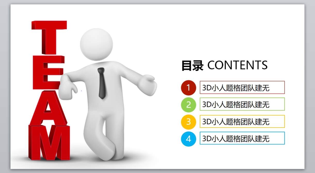 卡通风格PPT_卡通ppt(2)2