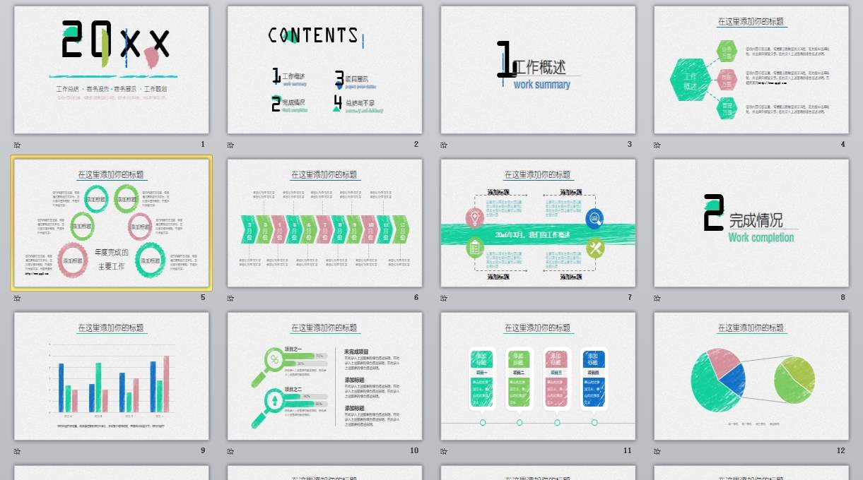 创意手绘PPT_动态手绘题PPT_526(3)0