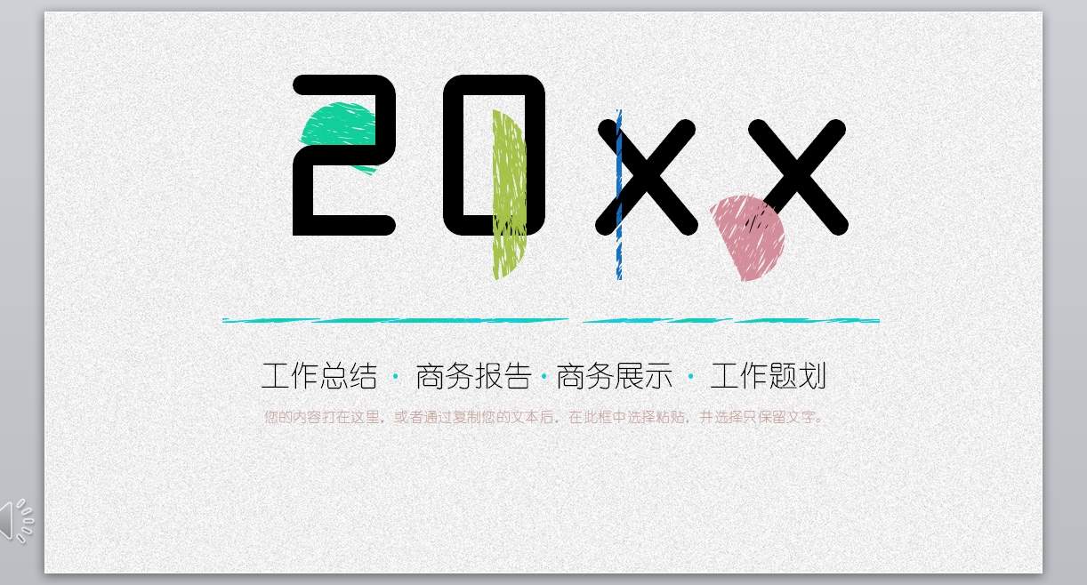 创意手绘PPT_动态手绘题PPT_526(3)1