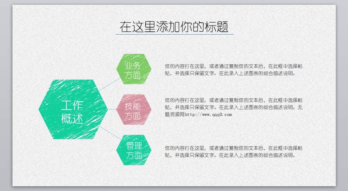 创意手绘PPT_动态手绘题PPT_526(3)4