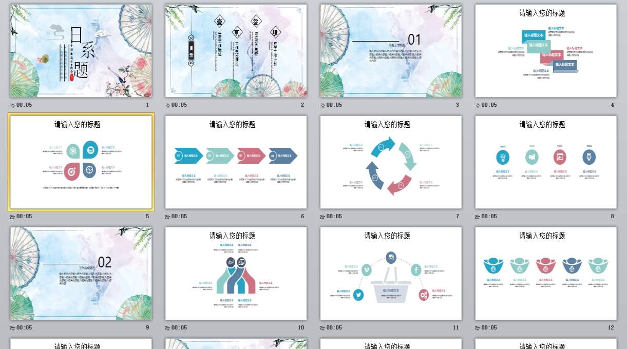 日系清新文艺PPT模板 (26)_无题网[wuti5.com]0